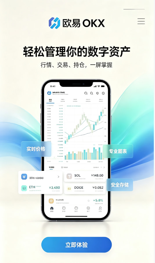 app欧交易所App注册流程